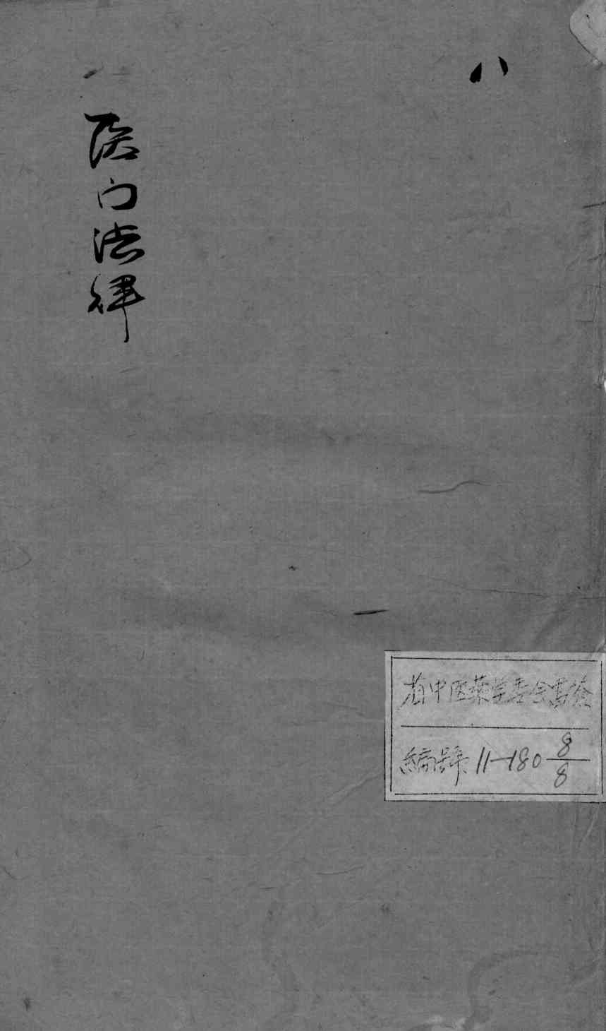 医门法律  8